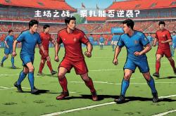 英雄联盟总决赛时间-罗马中场成为进攻焦点，逐渐发力