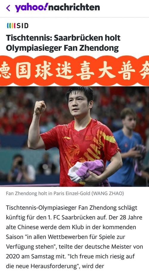 包含乒乓球场外新闻不断，话题热度爆表的词条